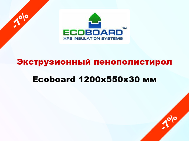 Экструзионный пенополистирол Ecoboard 1200x550x30 мм