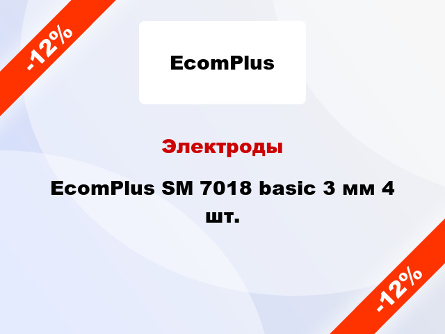 Электроды EcomPlus SM 7018 basic 3 мм 4 шт.