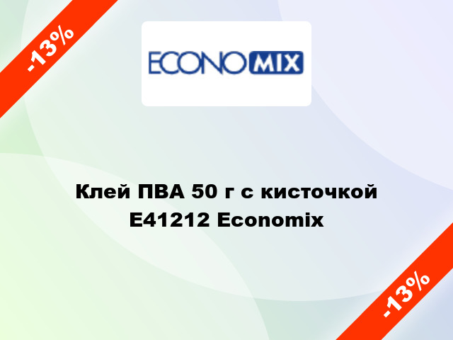 Клей ПВА 50 г с кисточкой E41212 Economix