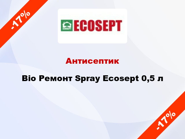 Антисептик Bio Ремонт Spray Ecosept 0,5 л