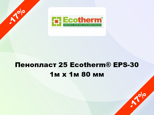 Пенопласт 25 Ecotherm® EPS-30 1м х 1м 80 мм