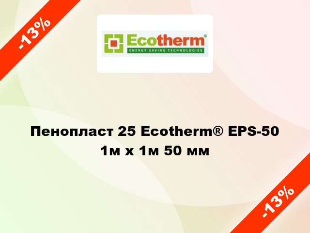 Пенопласт 25 Ecotherm® EPS-50 1м х 1м 50 мм