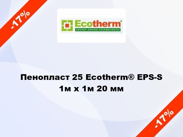 Пенопласт 25 Ecotherm® EPS-S 1м х 1м 20 мм
