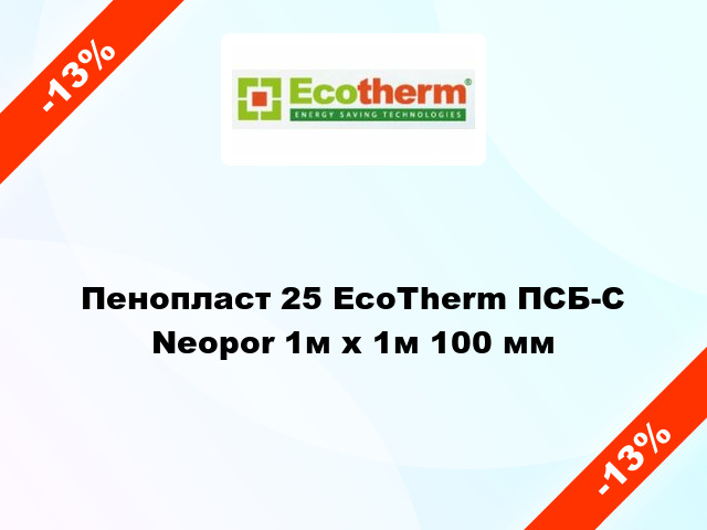 Пенопласт 25 EcoTherm ПСБ-С Neopor 1м х 1м 100 мм