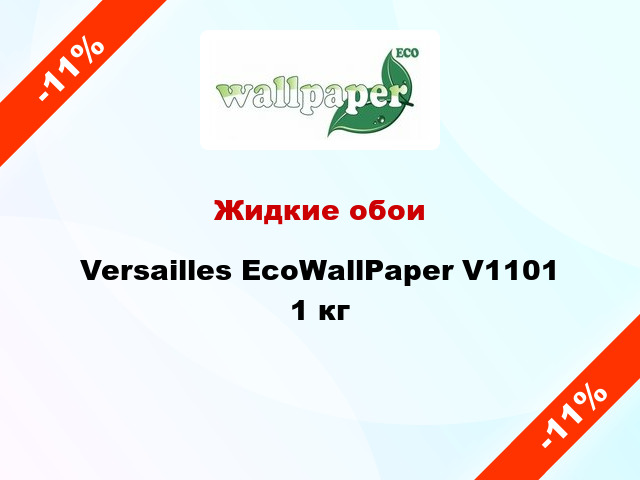 Жидкие обои Versailles EcoWallPaper V1101 1 кг