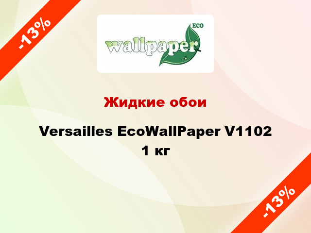 Жидкие обои Versailles EcoWallPaper V1102 1 кг