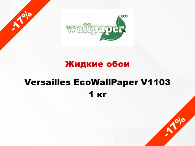 Жидкие обои Versailles EcoWallPaper V1103 1 кг