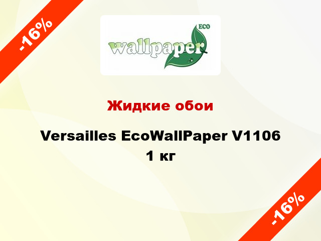 Жидкие обои Versailles EcoWallPaper V1106 1 кг