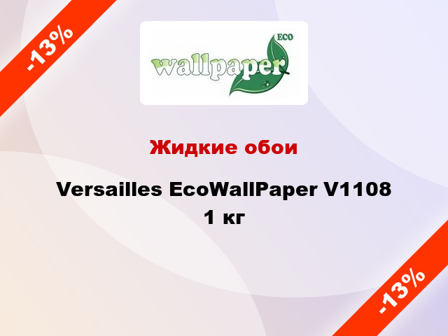 Жидкие обои Versailles EcoWallPaper V1108 1 кг