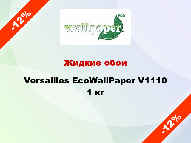 Жидкие обои Versailles EcoWallPaper V1110 1 кг