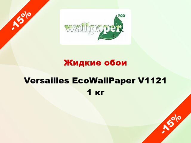 Жидкие обои Versailles EcoWallPaper V1121 1 кг