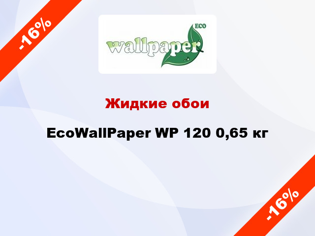 Жидкие обои EcoWallPaper WP 120 0,65 кг