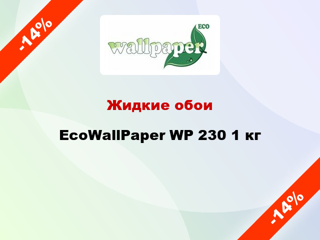 Жидкие обои EcoWallPaper WP 230 1 кг