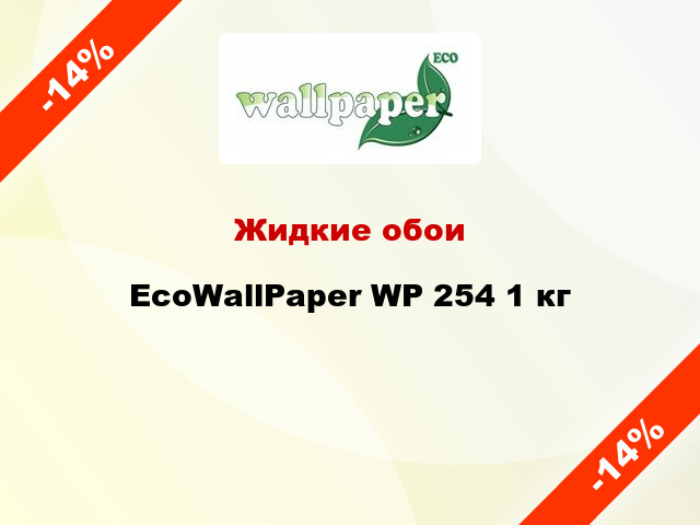 Жидкие обои EcoWallPaper WP 254 1 кг