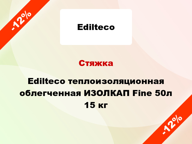 Стяжка Edilteco теплоизоляционная облегченная ИЗОЛКАП Fine 50л 15 кг