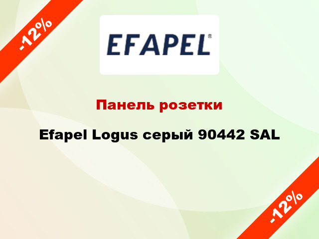 Панель розетки Efapel Logus серый 90442 SAL