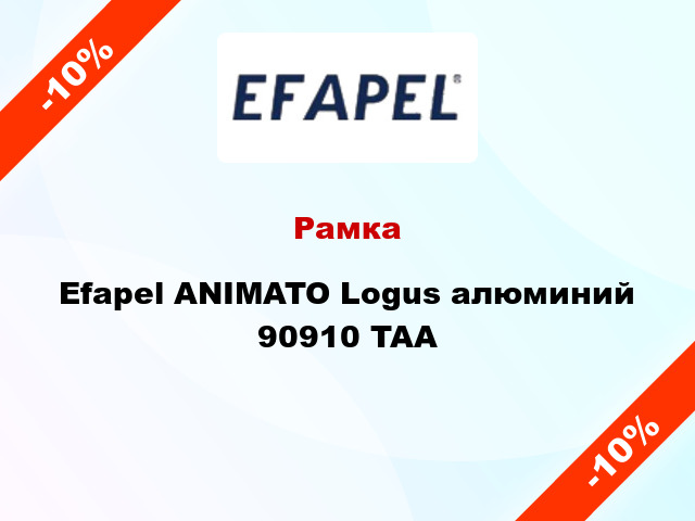 Рамка Efapel ANIMATO Logus алюминий 90910 TAA