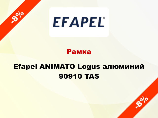 Рамка Efapel ANIMATO Logus алюминий 90910 TAS