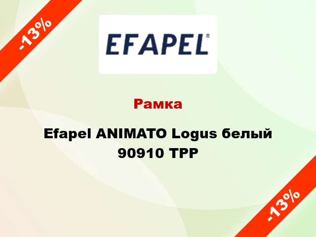 Рамка Efapel ANIMATO Logus белый 90910 TPP