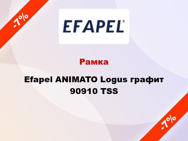 Рамка Efapel ANIMATO Logus графит 90910 TSS