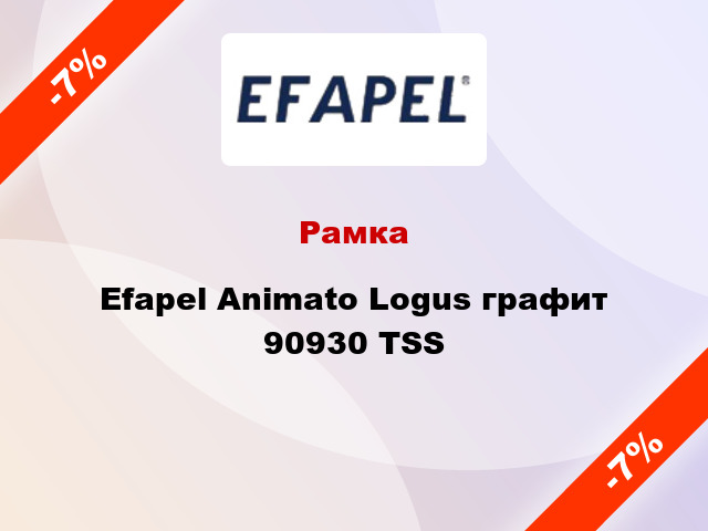 Рамка Efapel Animato Logus графит 90930 TSS