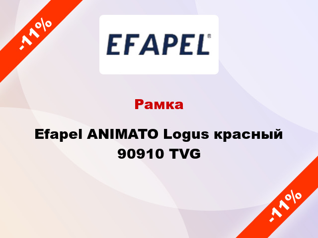 Рамка Efapel ANIMATO Logus красный 90910 TVG