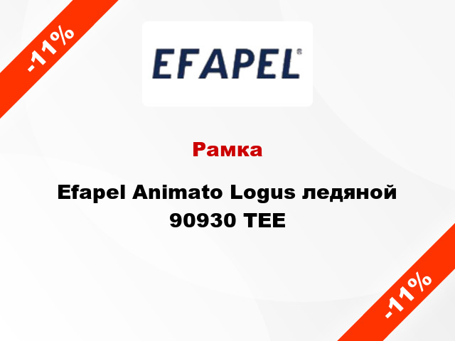 Рамка Efapel Animato Logus ледяной 90930 TEE