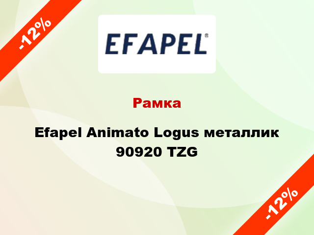 Рамка Efapel Animato Logus металлик 90920 TZG