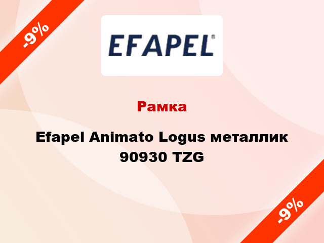 Рамка Efapel Animato Logus металлик 90930 TZG
