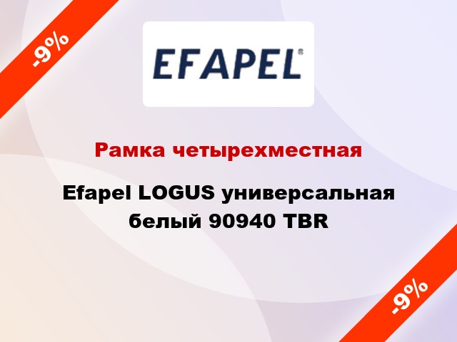 Рамка четырехместная Efapel LOGUS универсальная белый 90940 TBR