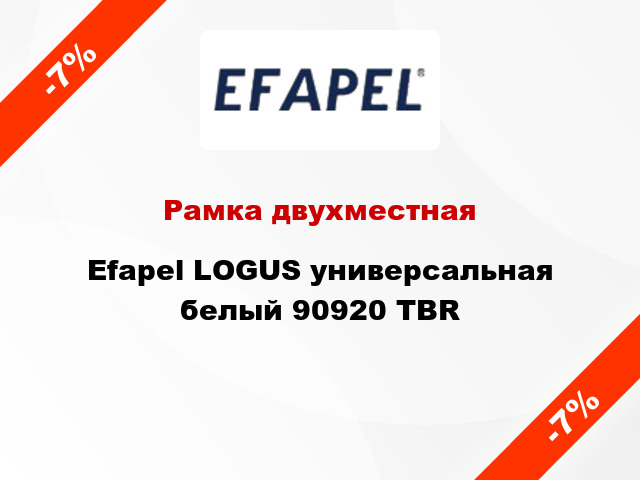 Рамка двухместная Efapel LOGUS универсальная белый 90920 TBR