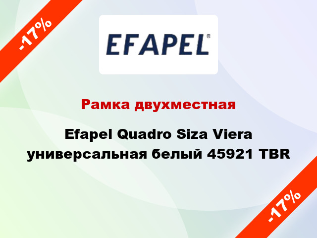 Рамка двухместная Efapel Quadro Siza Viera универсальная белый 45921 TBR