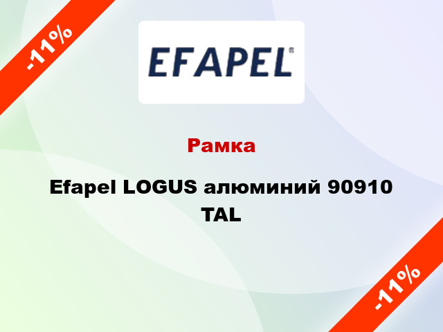 Рамка Efapel LOGUS алюминий 90910 TAL