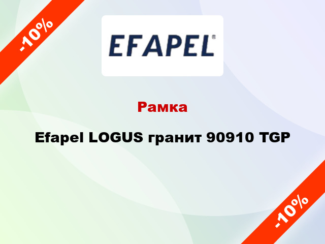 Рамка Efapel LOGUS гранит 90910 TGP