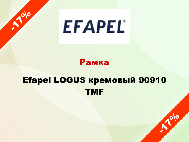 Рамка Efapel LOGUS кремовый 90910 TMF