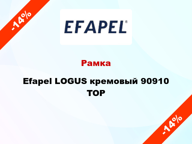 Рамка Efapel LOGUS кремовый 90910 TOP