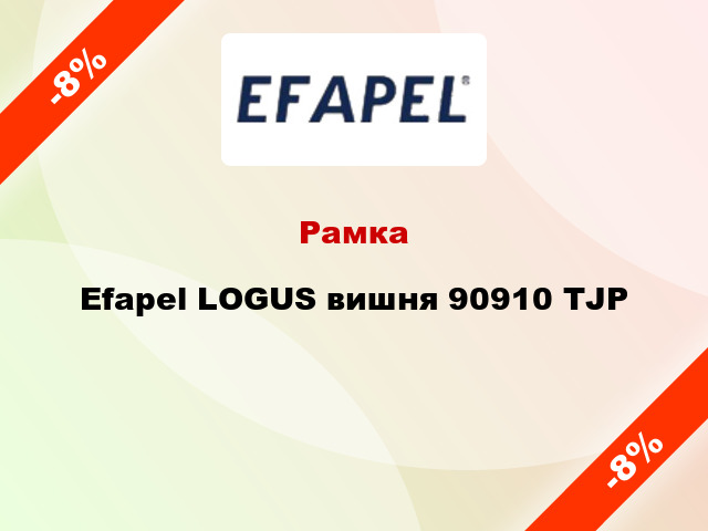 Рамка Efapel LOGUS вишня 90910 TJP