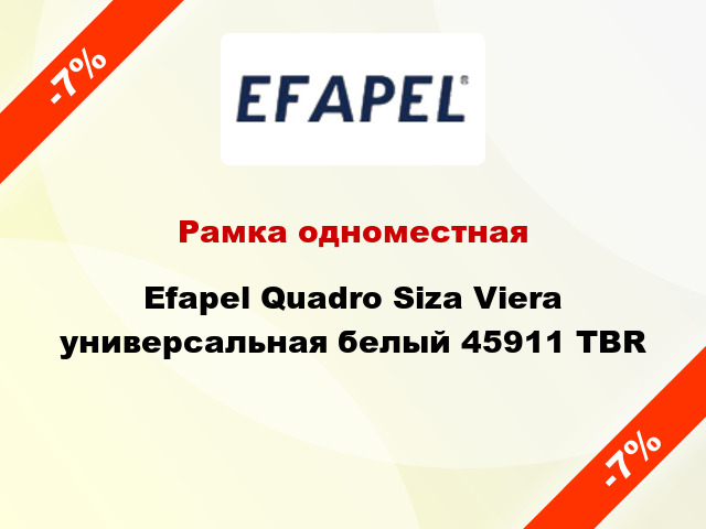 Рамка одноместная Efapel Quadro Siza Viera универсальная белый 45911 TBR