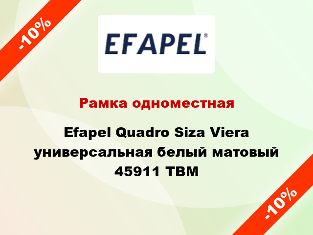Рамка одноместная Efapel Quadro Siza Viera универсальная белый матовый 45911 TBM