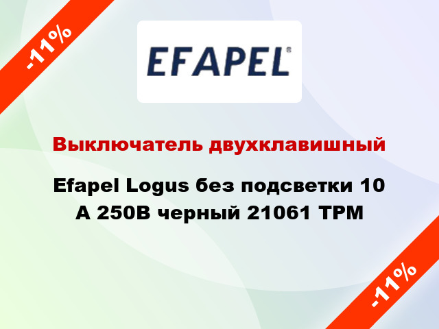 Выключатель двухклавишный Efapel Logus без подсветки 10 А 250В черный 21061 TPM