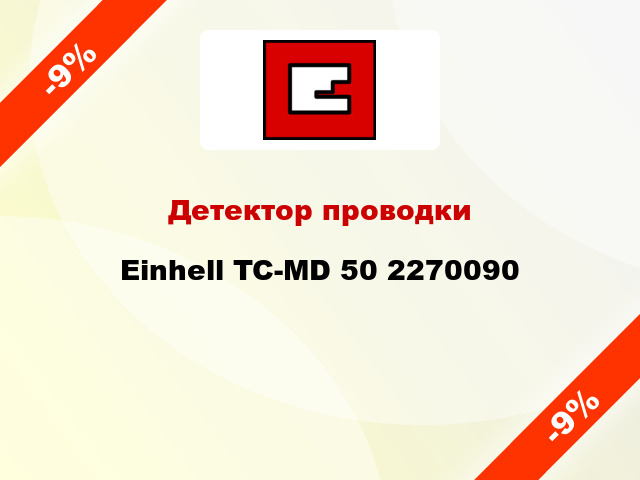 Детектор проводки Einhell TC-MD 50 2270090