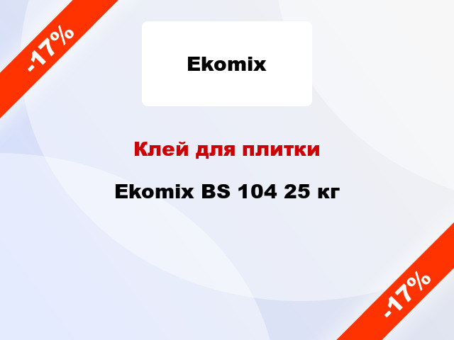 Клей для плитки Ekomix BS 104 25 кг