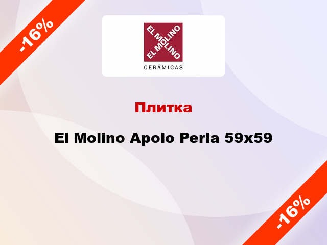 Плитка El Molino Apolo Perla 59x59