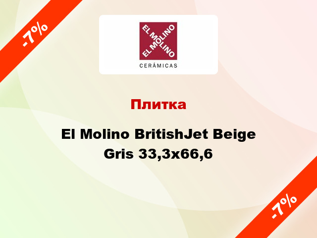 Плитка El Molino BritishJet Beige Gris 33,3x66,6