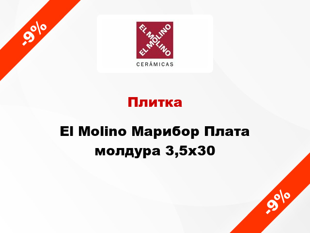 Плитка El Molino Марибор Плата молдура 3,5x30