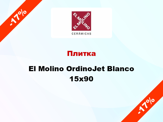 Плитка El Molino OrdinoJet Blanco 15х90