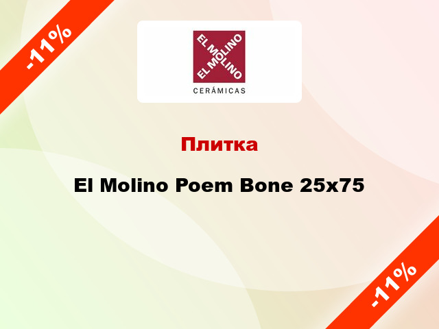 Плитка El Molino Poem Bone 25x75