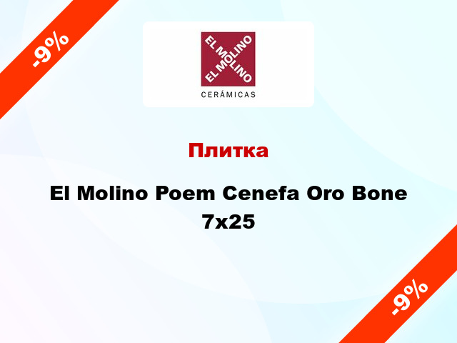 Плитка El Molino Poem Cenefa Oro Bone 7x25
