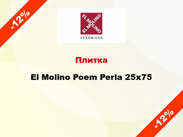 Плитка El Molino Poem Perla 25x75