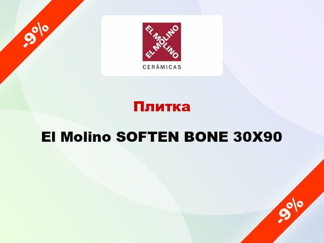 Плитка El Molino SOFTEN BONE 30X90